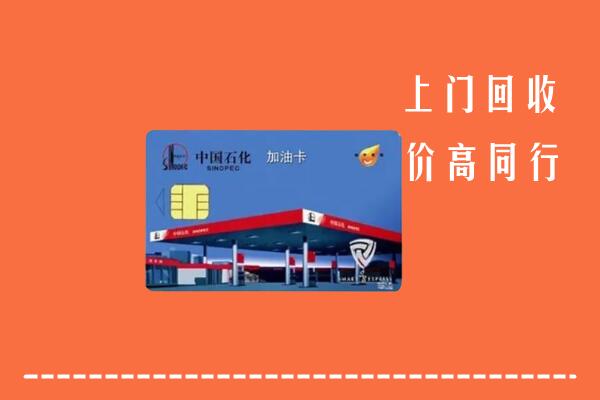 琼中县回收加油卡